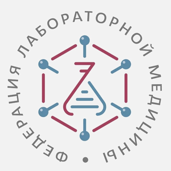 4й Клинико-лабораторный форум специалистов лабораторной медицины